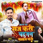 Bharat Pe Raj Kari Bahujan Samaj Kari
