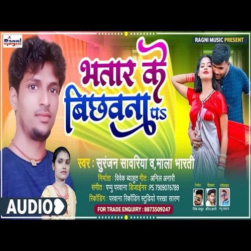 Bhatar Ke Bichhawana Pas