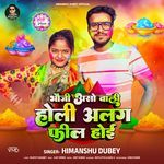 Bhauji Aso Wali Holi Alag Fill Hoi