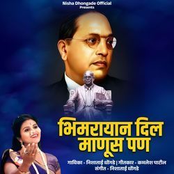 Bhimrayan Dila Manus Pan