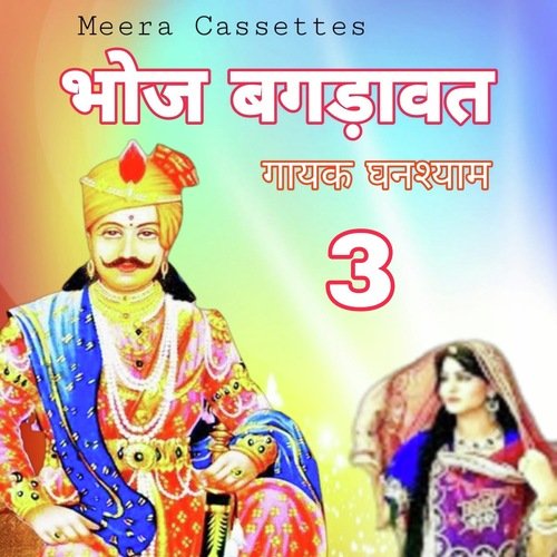 Bhoj Bagdavat 3