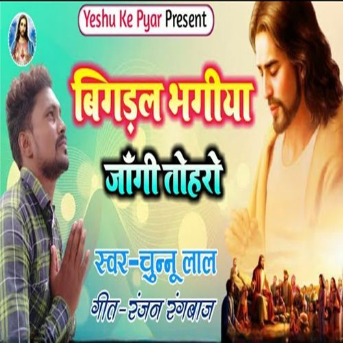 Bigadal Bhagiya Jaagi Tohro (Original)