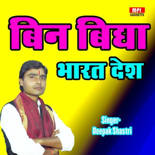 Bin Bigha Bharat Desh