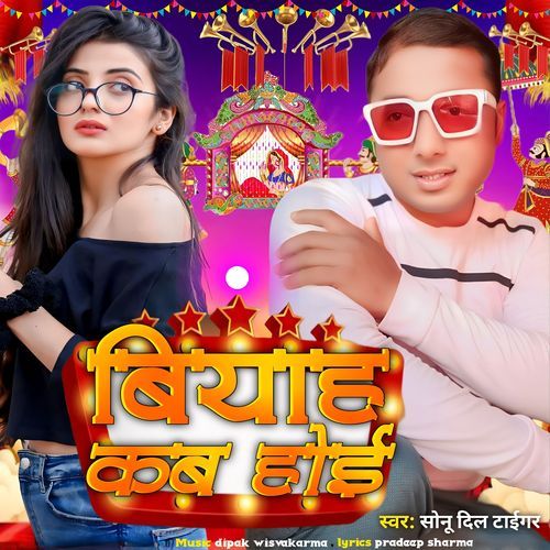 Biyah Kab Hoi
