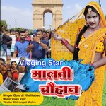 Bloging Star Malti chauhan (Bhojpuri)