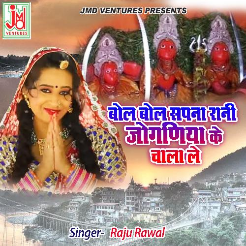 Bol Bol Sapna Rani Jogniya Ke Chala La_poster_image