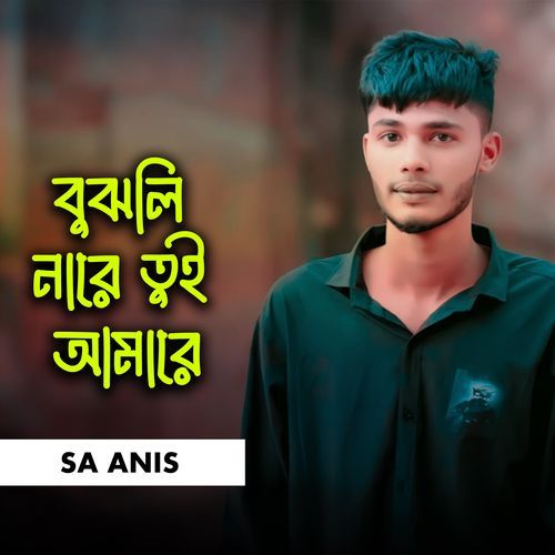 Bujli Nare Toi Amare