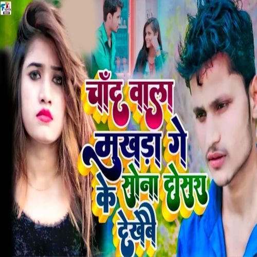 CHAND JESAN MUKHRA GE SONA