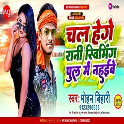 Chal Hege Rani Swimming Pool Mein Nahibe (Mathali  Song)