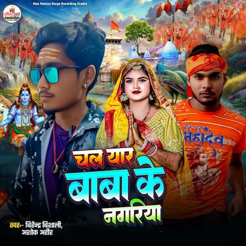 Chal Yaar Baba Ke Nagariya