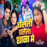 Chalati Chalela Thana Me