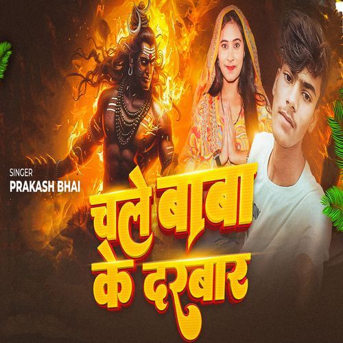 Chale Baba Ke Darbar