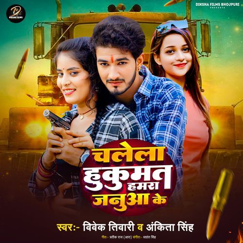 Chalela Hukumat Hamar Januaa Ke