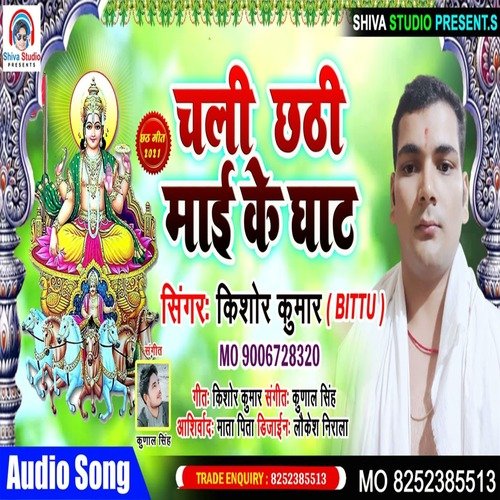 chali chhati maye ke ghaat