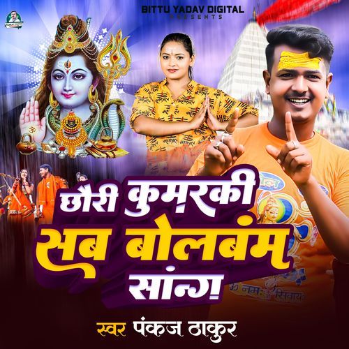Chhauri Kumarki Sab Bolbam Song