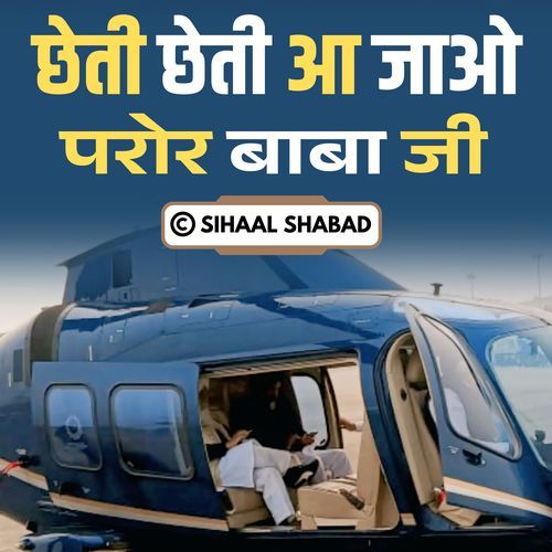 Chheti Chheti Aa Jao Paror Baba Ji