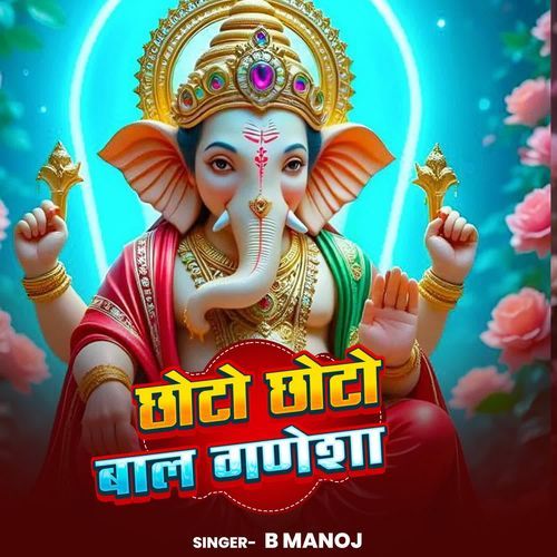 Chhoto Chhoto Bal Ganesha