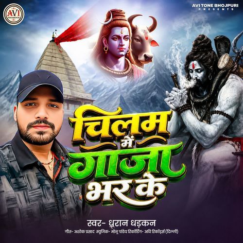 Chilam Me Gaja Bhar Ke