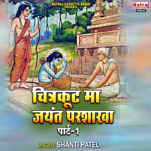 Chitrkut Ma Jayant Parshaka Vol-1