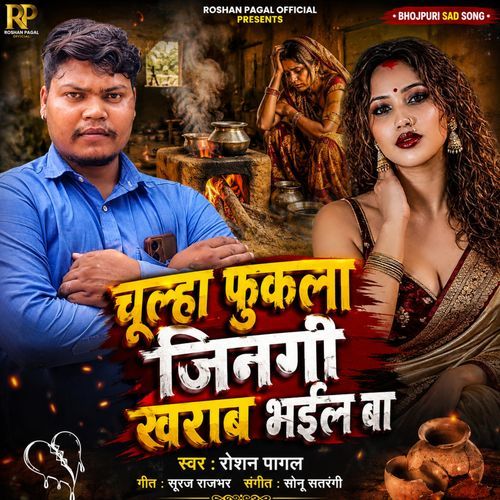 Chulha Fukala Se Jindgi Kharab Bhail Ba