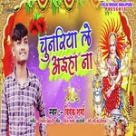 Chunari le Aiha Na (Bhojpuri)