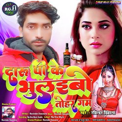 Daru Pi Ke Bhulaibo Tohar Gam (Maithili)