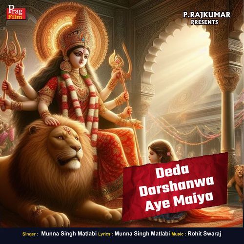 Deda Darshanwa Aye Maiya