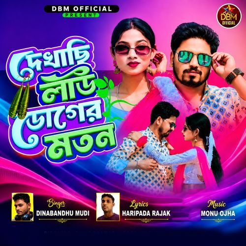 Dekhachi Lao Doger Motan