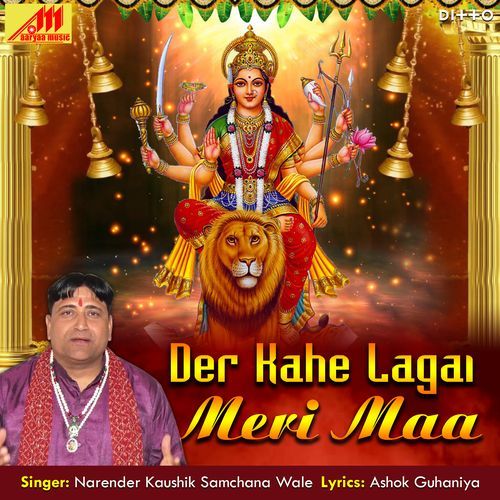 Der Kahe Lagai Meri Maa