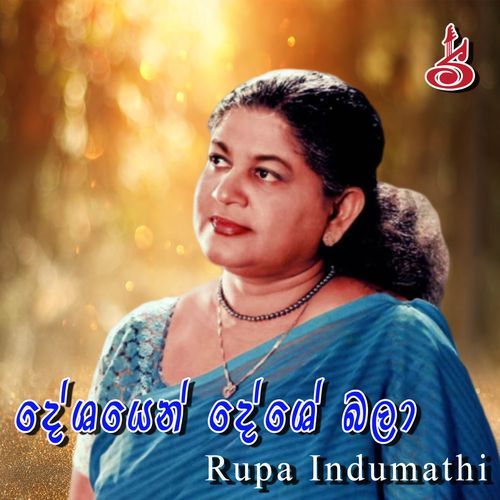 Deshayen Dheshe Bala