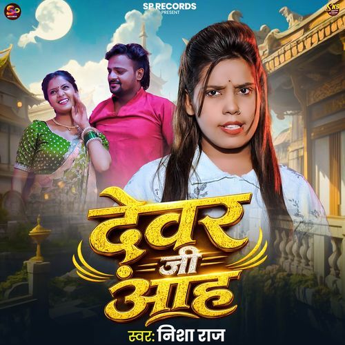 Devar Ji Aah