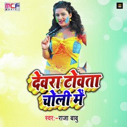 Devara Towata Choli Me (Holi Song)-NjcjRQV6AEQ