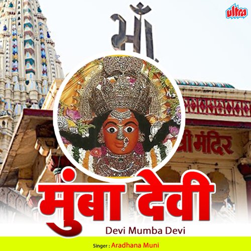 Devi Mumba Devi