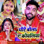 Dheere Bola A Koyaliya (Bhojpuri)