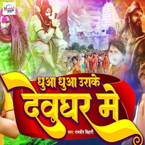 Dhuaa Dhuaa Urake Devghar Me (Original)