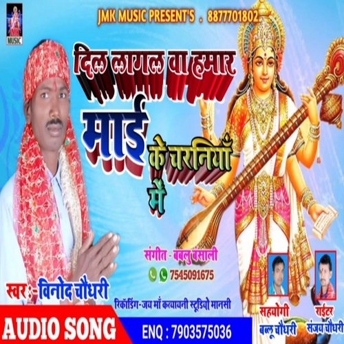 Dil Lagal Ba Hamar Maai Ke Charaniya Me