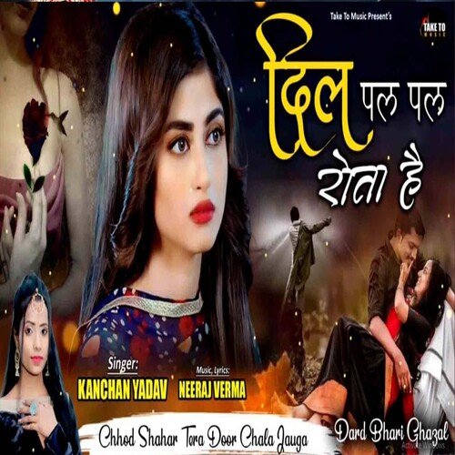 Dil Pal Pal Rota Hai (Ghazal Song)