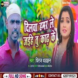 Dilwa Hamar Le Jaihe Tu Kadh Ke (Bhojpuri)-RV9cAUV8blQ