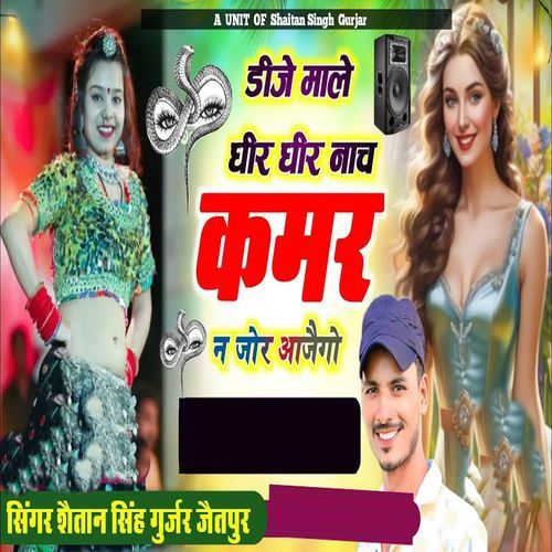Dj Male Dheer Dheer Nach Kamar Ne Jor Aajaigo