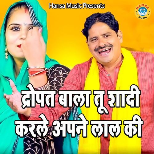 Draupat Bala Tu Shadi Karle Tu Apne Lal Ki