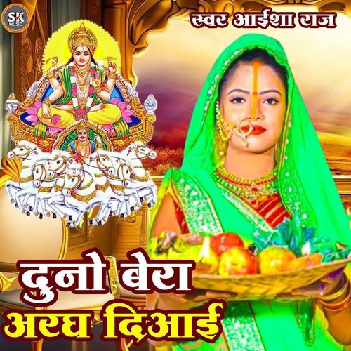 Duno Bera Aragh Diaai