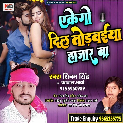 Eke Go Dil Todwaiya Hajar Ba (Bhojpuri)