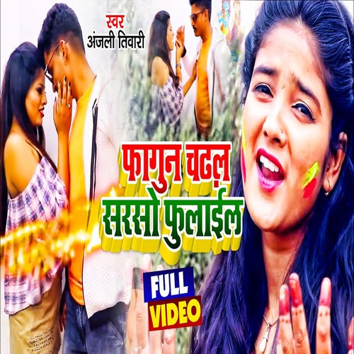 Fagun Chadhal Sarso Fulail (Bhojpuri Song)