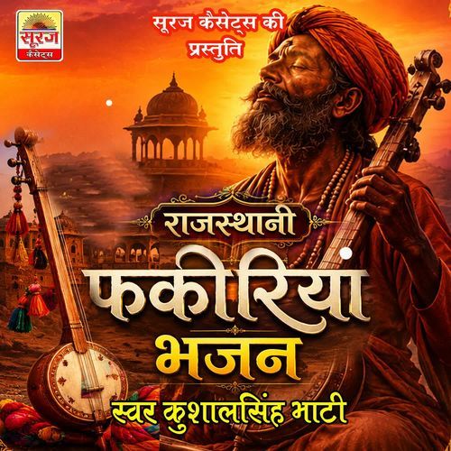 Fakiriya Bhajan