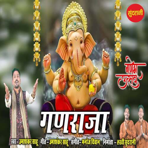 Ganraja