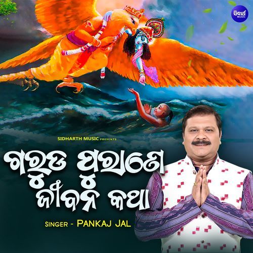 Garuda Purane Jibana Katha