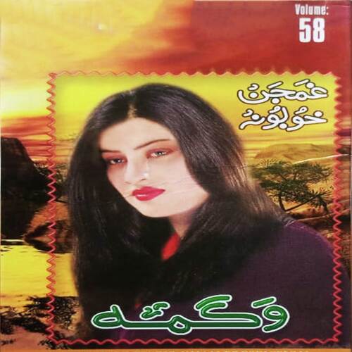 Gham Jan Khobona, Vol. 58