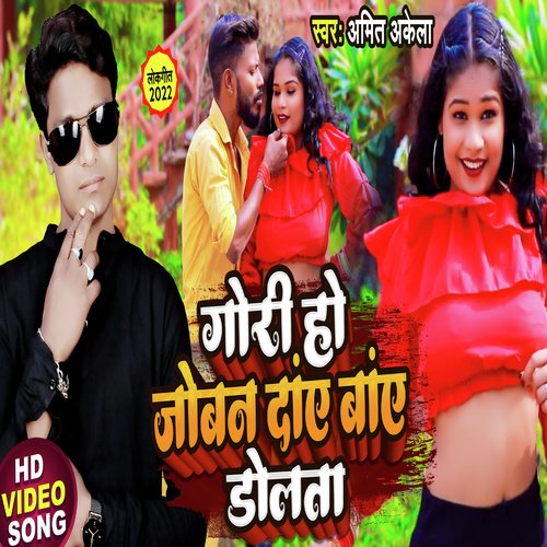 Gori Ho Joban Daye Baye Dolata