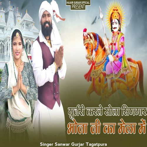 Gurjari Karale Sola Singar Bhoja Ji Ka Mela Me