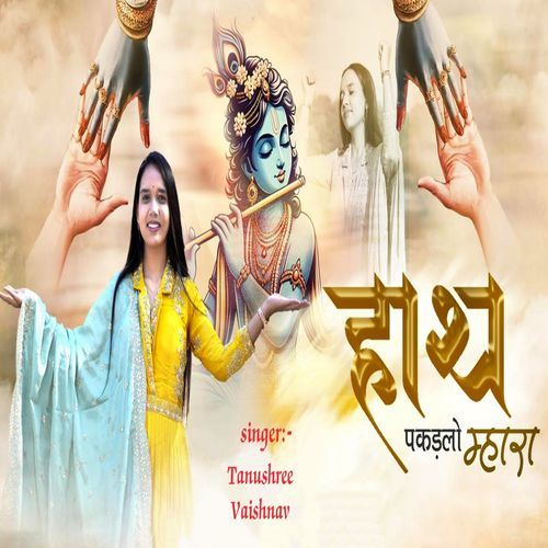 Haath Pakad Lo Mhara